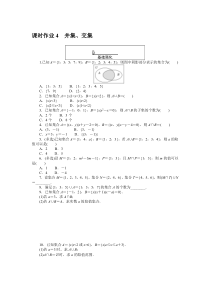 高中数学课时作业（人教A版必修第一册）课时作业 4