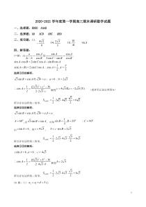 河北省保定市2020-2021学年高三上学期期末考试数学答案