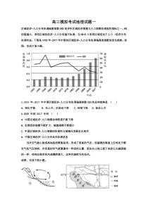 河北省鸡泽县第一中学2020届高三下学期综合模拟地理试题一含答案