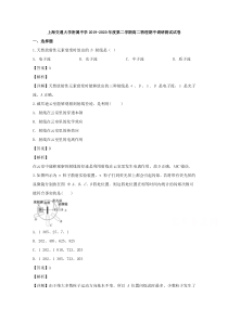 上海交通大学附属中学2019-2020学年高二下学期期中调研物理试题【精准解析】