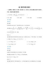 青海省海东市2019-2020学年高二下学期期末考试联考数学（理）试题【精准解析】