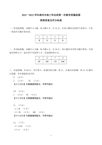 福建省漳州市2022届高三毕业班第一次教学质量检测（一模） 物理答案及评分标准