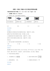 北京市怀柔一中2020-2021学年高二上学期9月月考化学试题【精准解析】