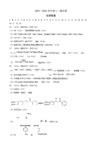 辽宁省协作校2023届高三下学期第一次模拟考试化学试题答案