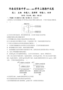 河南省实验中学2023-2024学年高二上学期期中考试  生物