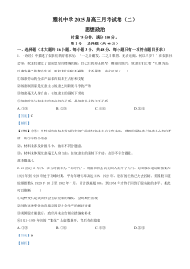 湖南省长沙市雅礼中学2025届高三上学期月考（二）政治试题 Word版含解析