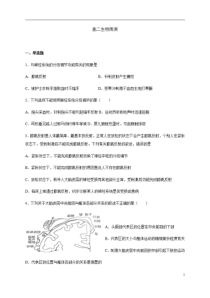 辽宁省实验中学东戴河分校2020-2021学年高二上学期第四周周测生物试题含答案