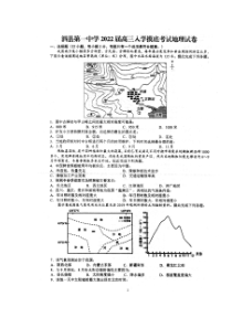 安徽省泗县第一中学2022届高三上学期开学考试地理试题 扫描版含答案