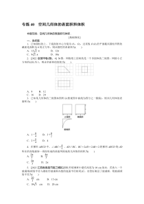 2024版《微专题·小练习》·数学（理）·统考版 专练 40