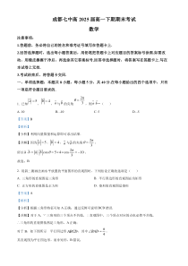 四川省成都市成都市第七中学2022-2023学年高一下学期期末数学试题  含解析