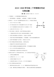 吉林省白城市通榆县第一中学2019-2020学年高二下学期期末考试生物试题含答案