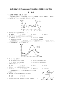 江苏省海门中学2022-2023学年高二下学期期中考试地理含答案