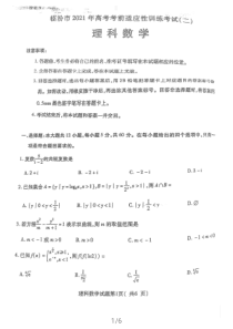 山西省临汾市2021届高三下学期3月考前适应性训练考试（二）数学理试题 扫描版含答案