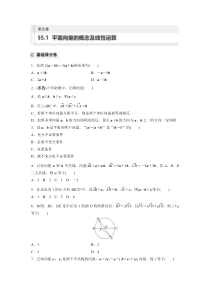 2024届高考一轮复习数学试题（新教材人教A版）第五章　5.1　平面向量的概念及线性运算 Word版