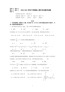 湖北省宜城一中等五校联考2020-2021学年高二下学期期中考试数学试题（PDF可编辑）