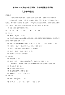 2023届福建省莆田市高中毕业班第二次教学质量检测化学试题答案