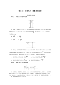 考点30