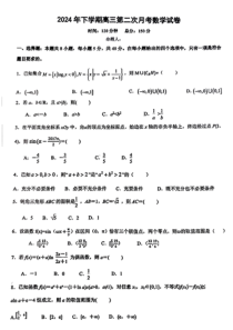 湖南省邵东市第一中学2025届高三上学期9月第二次月考数学试题 扫描版含答案