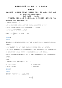 重庆市南开中学2023-2024学年高二上学期期中物理试题 含解析