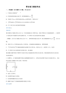 四川省成都市第二十中学2022-2023学年高二下学期零诊模拟物理试题（一）  含解析