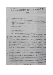 辽宁省名校联盟2021-2022学年高三10月联合考试语文试题（图片版）