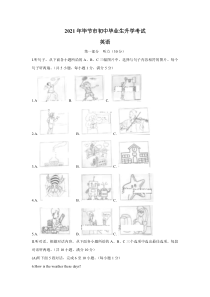 《贵州中考真题英语》贵州省毕节市2021年中考英语真题（含答案）