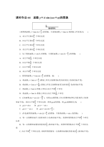 高中数学课时作业（人教A版必修第一册）课时作业 64