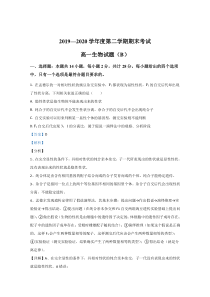 【精准解析】山东省菏泽市2019-2020学年高一下学期期末考试生物试题（B卷）