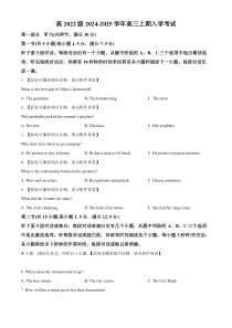 四川省成都市外国语学校2024-2025学年高三上学期开学考试英语试题含听力 Word版含解析