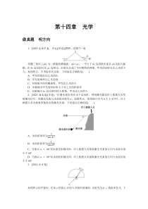 2024版《微专题·小练习》·物理·新高考 第十四章　光学