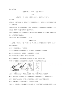 A佳湖南大联考2020-2021学年高一下学期4月期中考试 生物 含解析