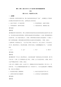 浙江省衢州、湖州、丽水三地市2020届高三4月教学质量检测历史试题【精准解析】