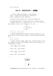 考点58