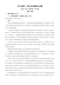 四川省成都市蒲江县蒲江中学2023-2024学年高一上学期入学检测语文试题（原卷版）