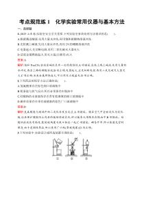 2025届高三一轮复习化学试题（人教版新高考新教材）考点规范练1　化学实验常用仪器与基本方法 Word版含解析