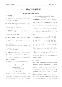 广东省2021届高三下学期4月新高考大联考数学试题答案