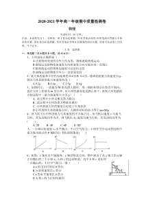 黑龙江省嫩江市高级中学2020-2021学年高一上学期期中考试物理试题含答案