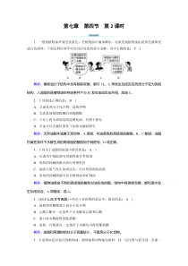 高中化学人教版必修第二册：第7章 第4节 第2课时 蛋白质　油脂 课堂含解析【高考】