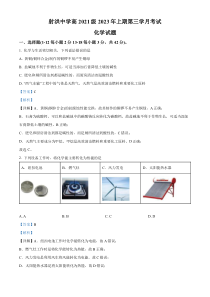 四川省遂宁市射洪中学校2022-2023学年高二下学期5月月考化学试题  含解析