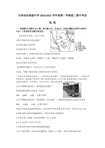 吉林油田高级中学2020-2021学年高二上学期期中考试地理试