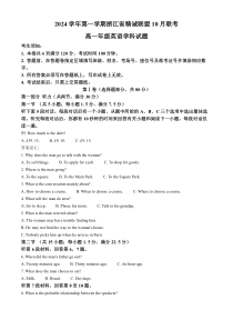 浙江省精诚联盟2024-2025学年高一上学期10月联考英语试题 Word版含解析