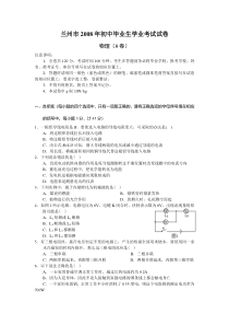 《甘肃中考真题物理》2008年甘肃省兰州市中考物理试题及答案