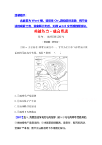 【精准解析】2021高考地理湘教版：关键能力·融会贯通+2.1+地球的结构、地壳的物质组成和物质循环【高考】