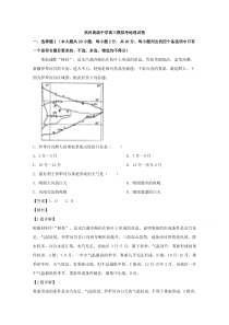 浙江省杭州市高级中学2020届5月高三仿真模拟考试地理试题【精准解析】