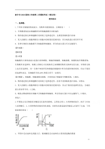 【精准解析】河南省新乡市2020届高三第二次模拟考试（强化卷）理综生物试题