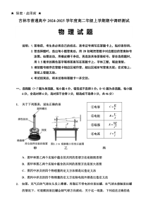 吉林省吉林市2024-2025学年高二上学期期中考试 物理