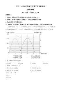 重庆市万州第二高级中学2022-2023学年高三下学期第三次诊断测试地理试题 Word版含解析