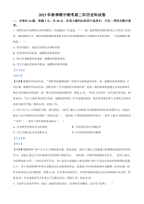 福建省泉州市平山中学、内坑中学、磁灶中学、永春二中、永和中学2023-2024学年高二上学期期中联考历史试题（解析版）