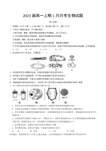 河南省信阳高级中学2020-2021学年高一1月月考生物试题 含答案