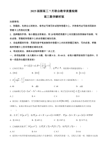 山东部分学校2025届新高三7月联合教学质量检测模拟考试（原卷版）